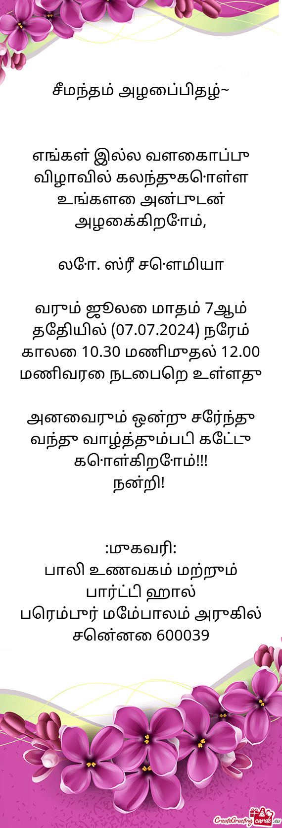 லோ. ஸ்ரீ சௌமியா