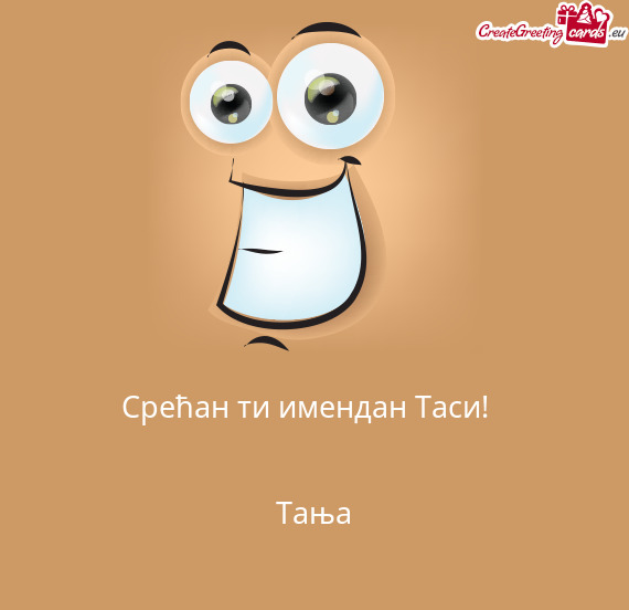 Срећан ти имендан Таси!🥰