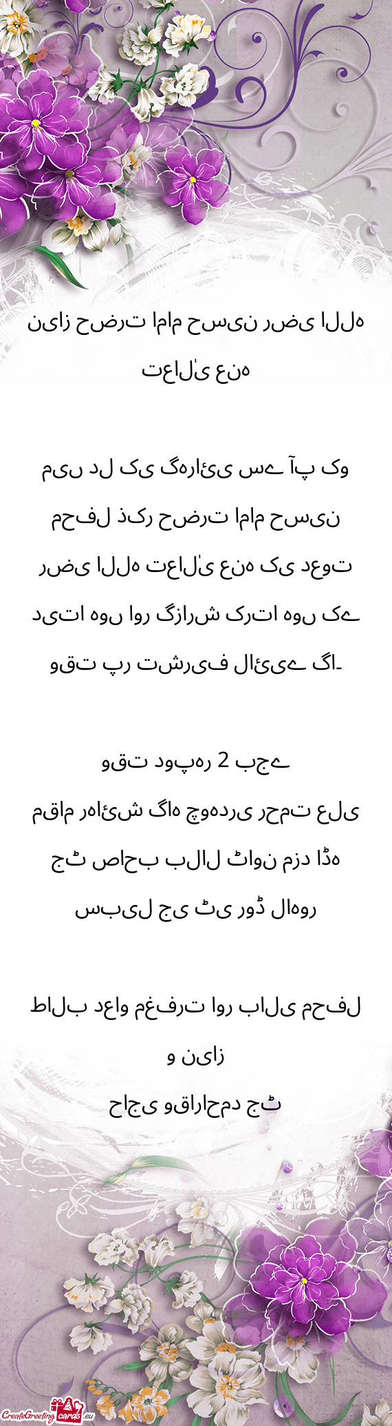 نیاز حضرت امام حسین رضی اللہ تعالٰی عنه