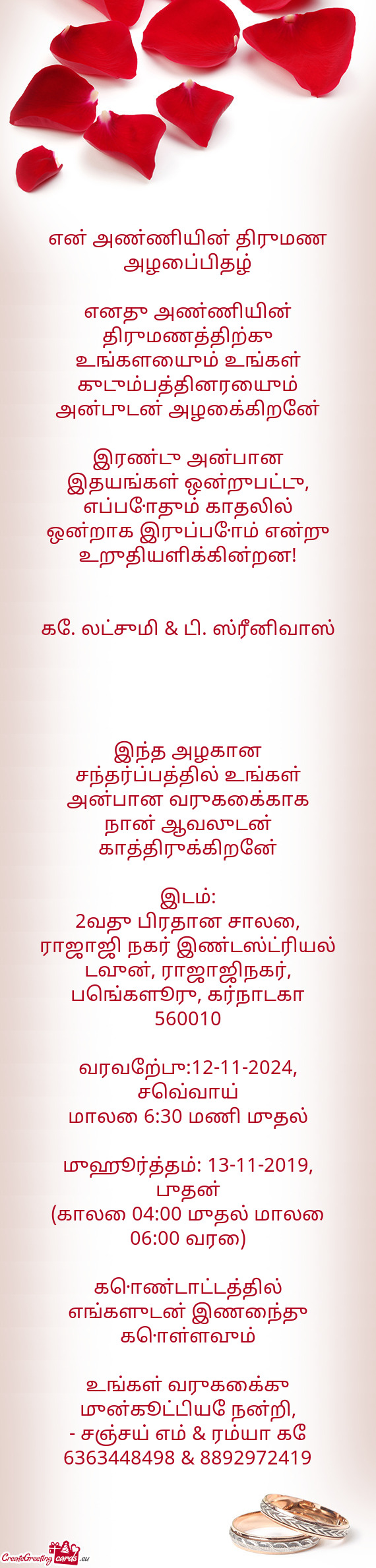 என் அண்ணியின் திருமண அழைப்பிதழ்