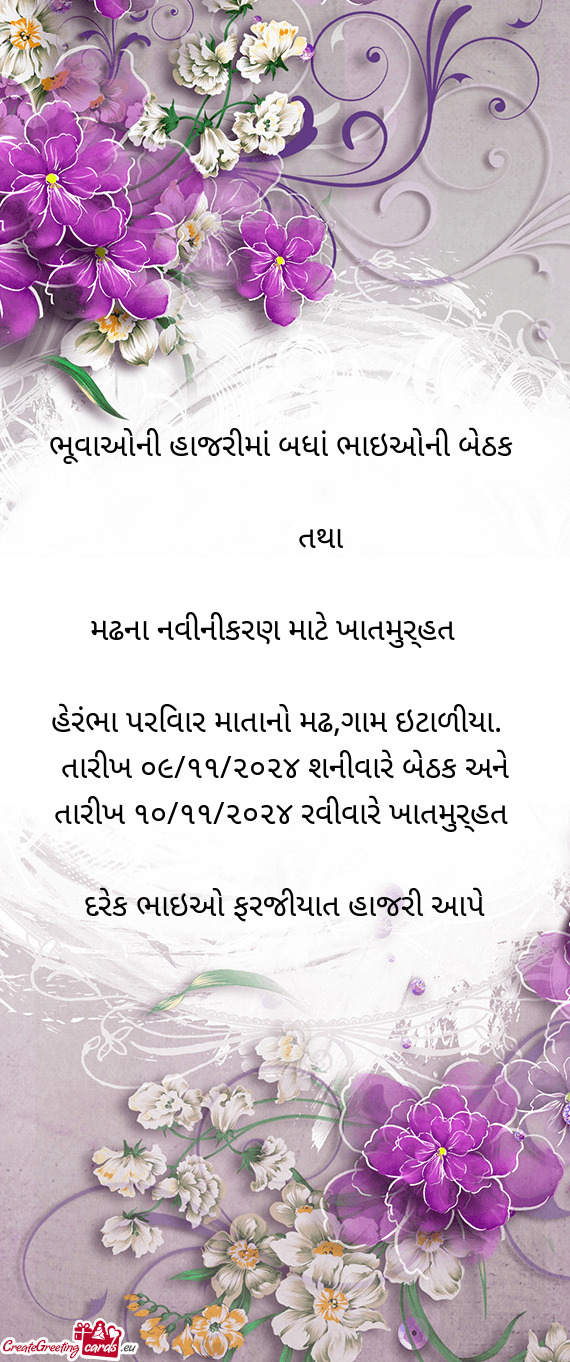 ભૂવાઓની હાજરીમાં બધાં ભાઇઓની બેઠક