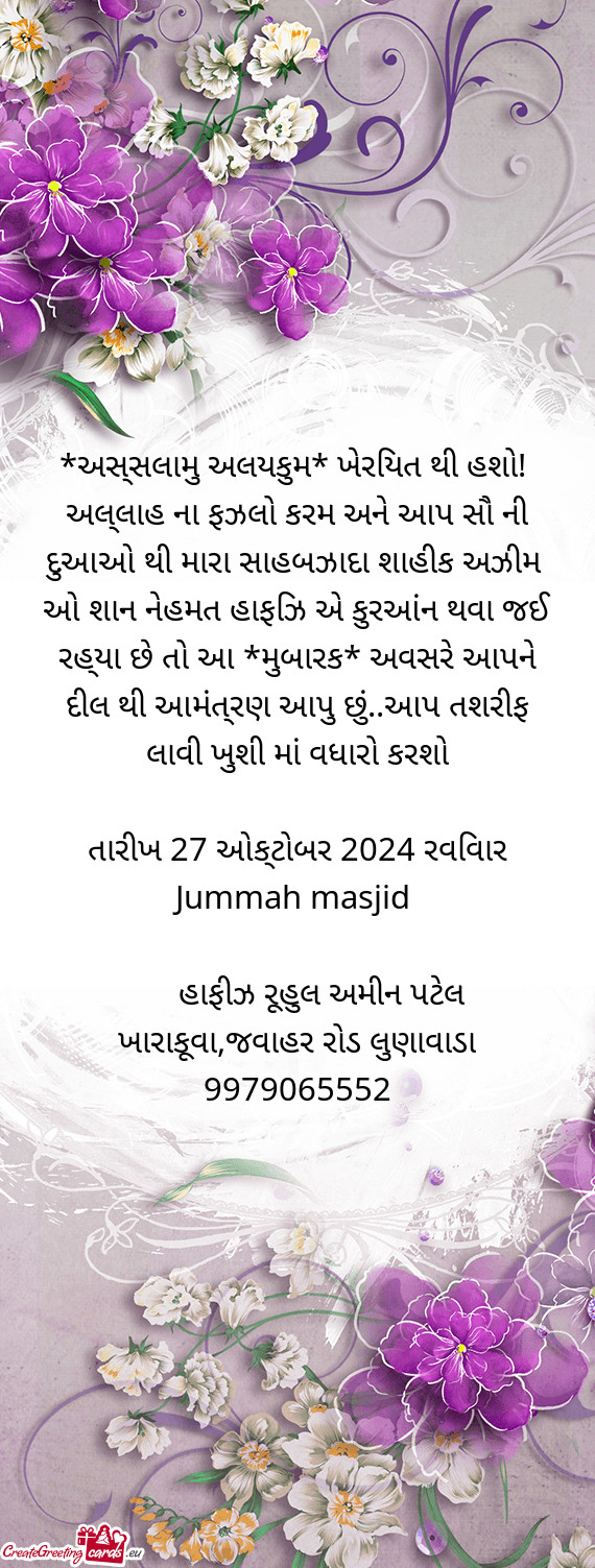 અસ્સલામુ અલયકુમ* ખેરિયત થી હશો