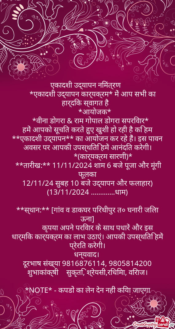 💐🙏 *एकादशी उद्यापन कार्यक्रम* में आप स