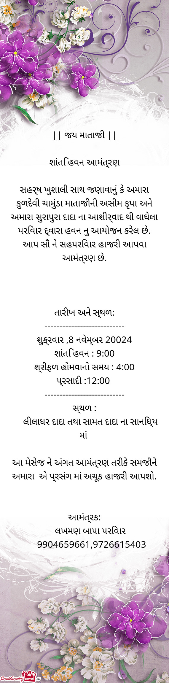 શાંતિ હવન આમંત્રણ