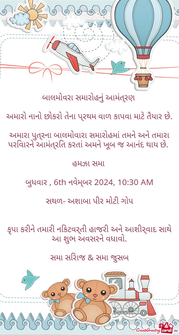 બાલમોવરા સમારોહનું આમંત્રણ