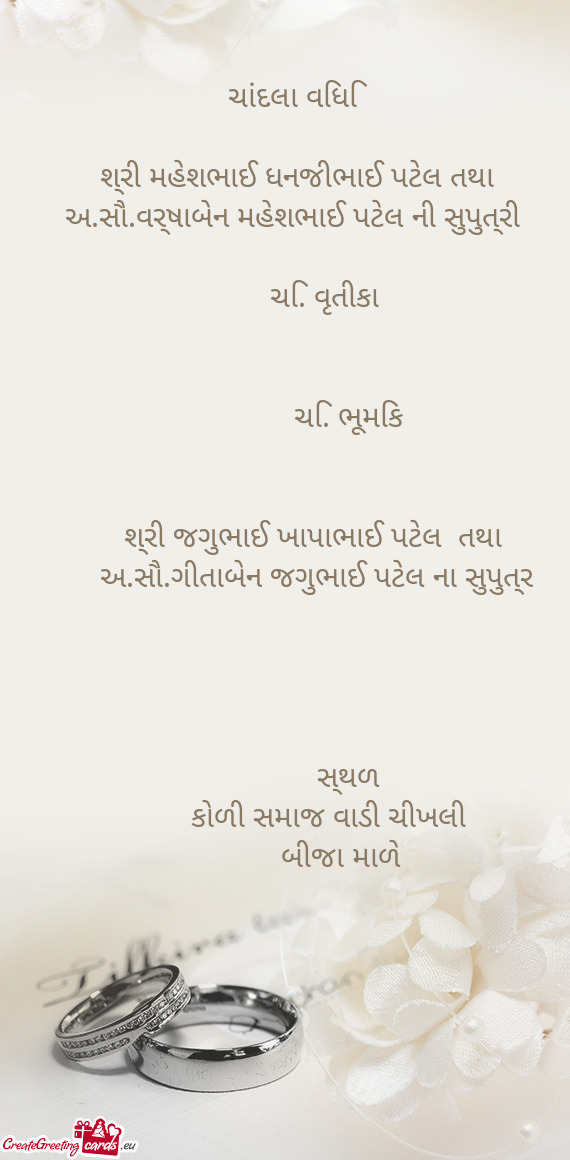 ચાંદલા વિધિ