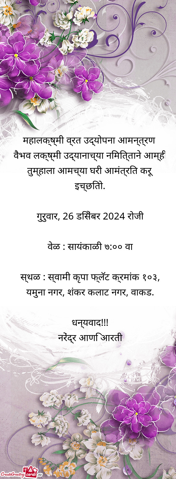 महालक्ष्मी व्रत उद्योपना आमन्त्रण