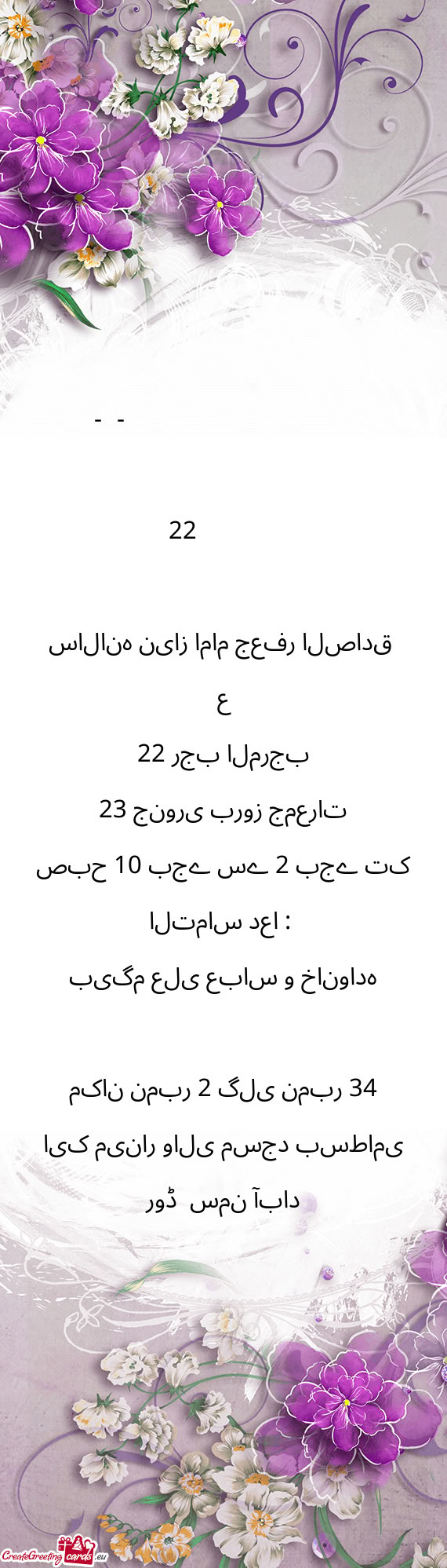 سالانہ نیاز امام جعفر الصادق (ع)