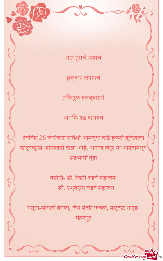 हळूवार जपायचे