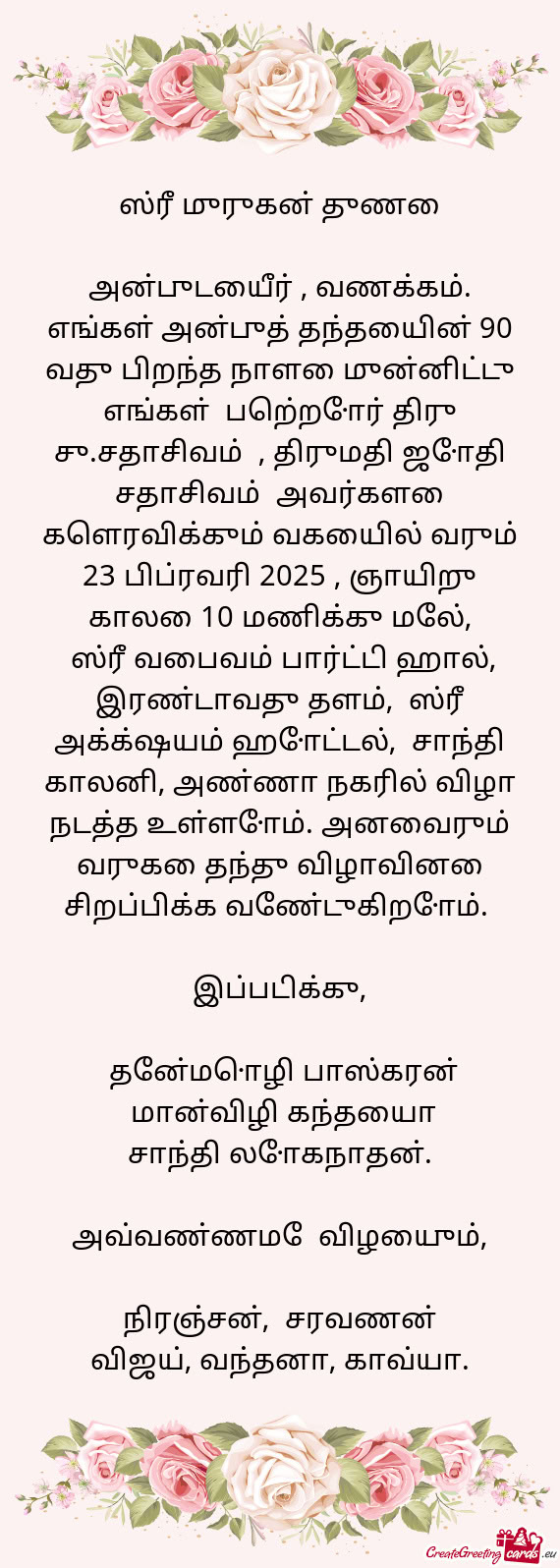 அன்புடையீர் , வணக்கம்