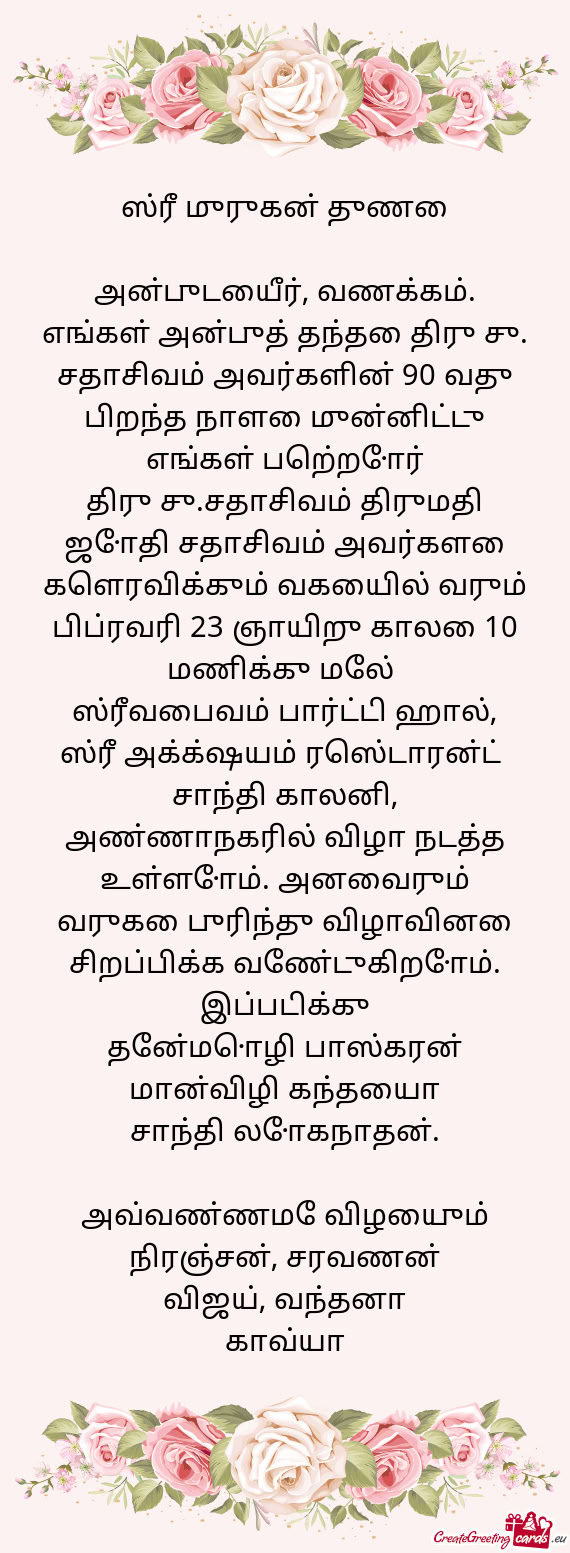 அன்புடையீர், வணக்கம்