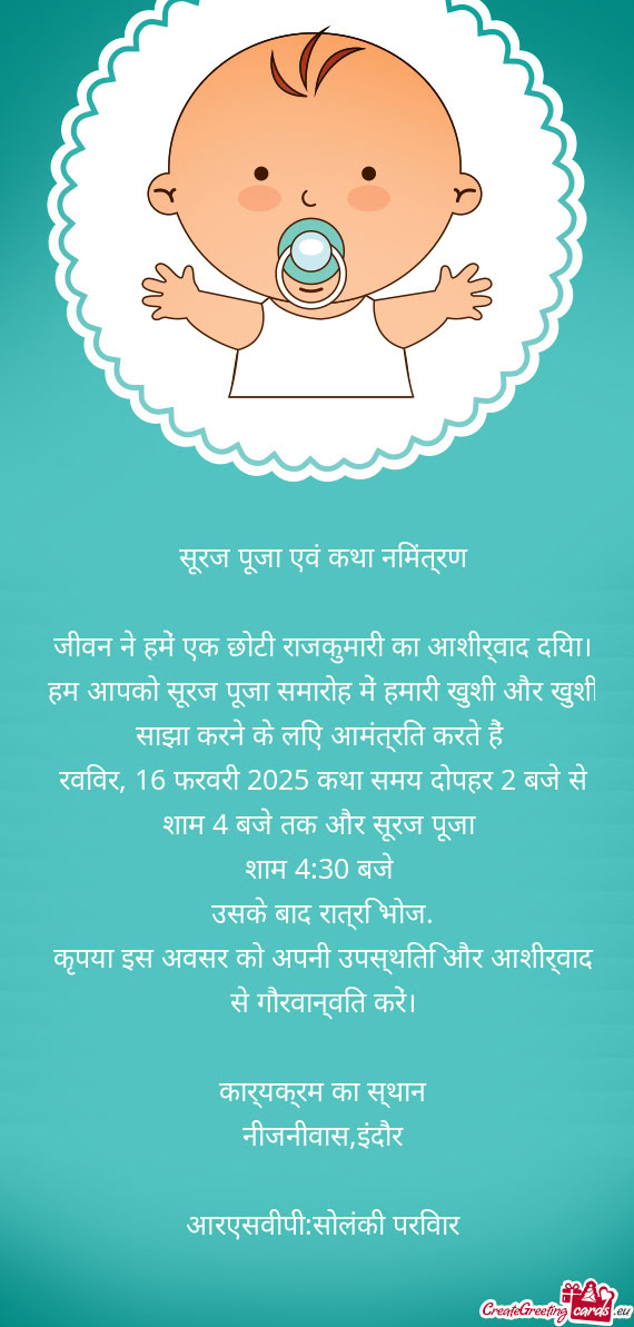 ☀️सूरज पूजा एवं कथा निमंत्रण☀️