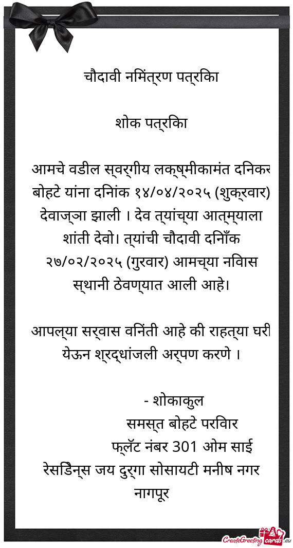 शोक पत्रिका