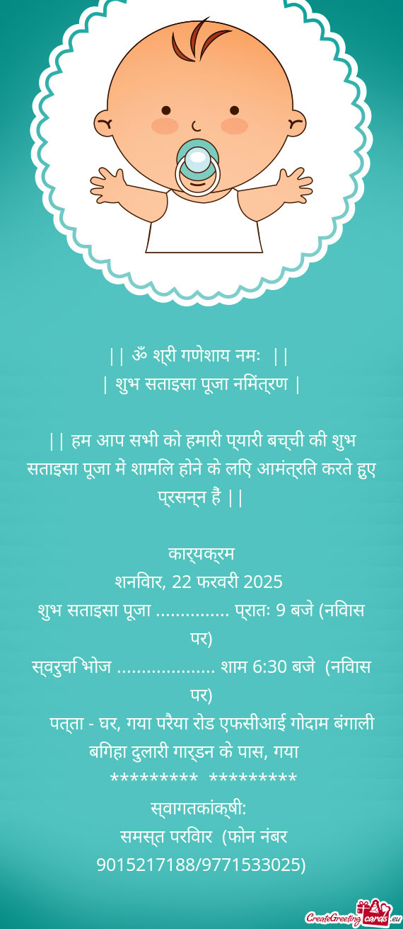 | शुभ सताइसा पूजा निमंत्रण |