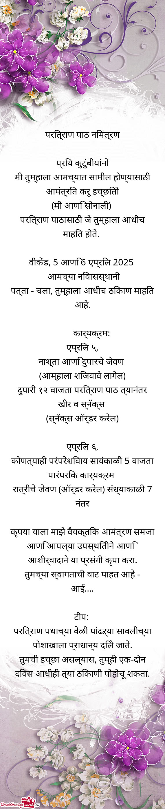 परित्राण पाठ निमंत्रण