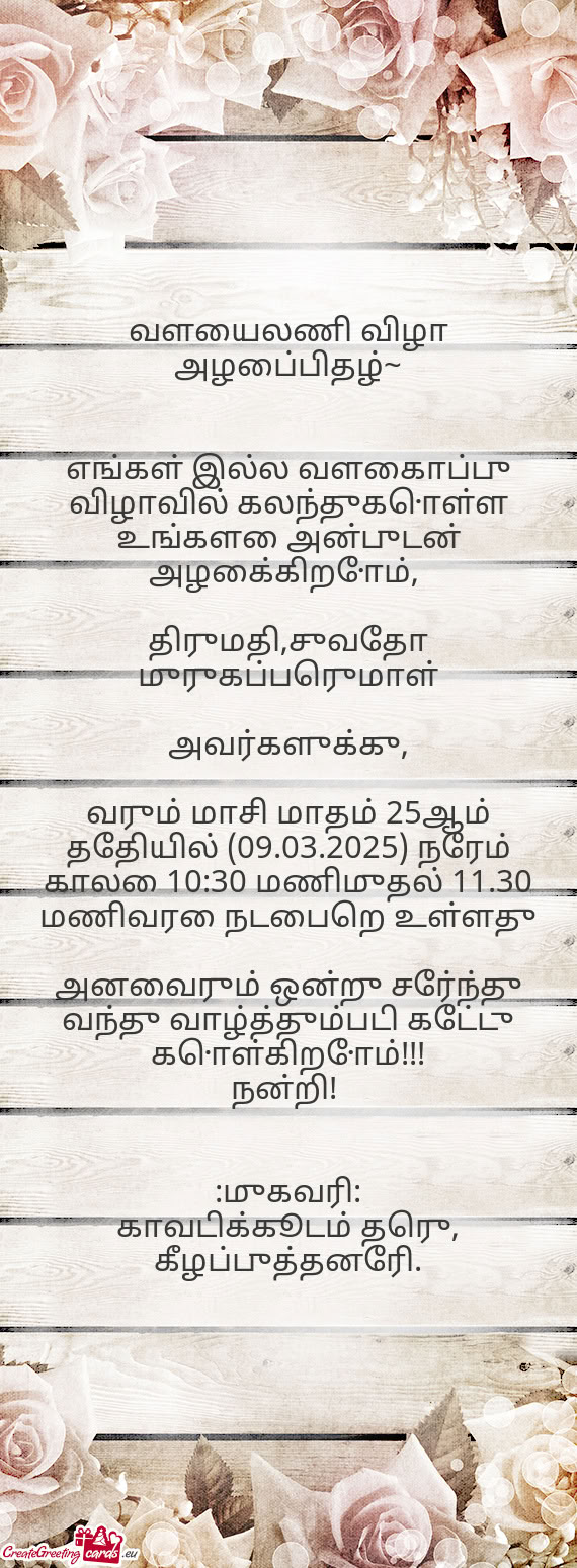 திருமதி,சுவேதா முருகப்பெருமாள்