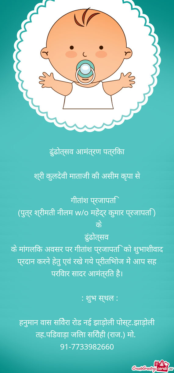 गीतांश प्रजापति