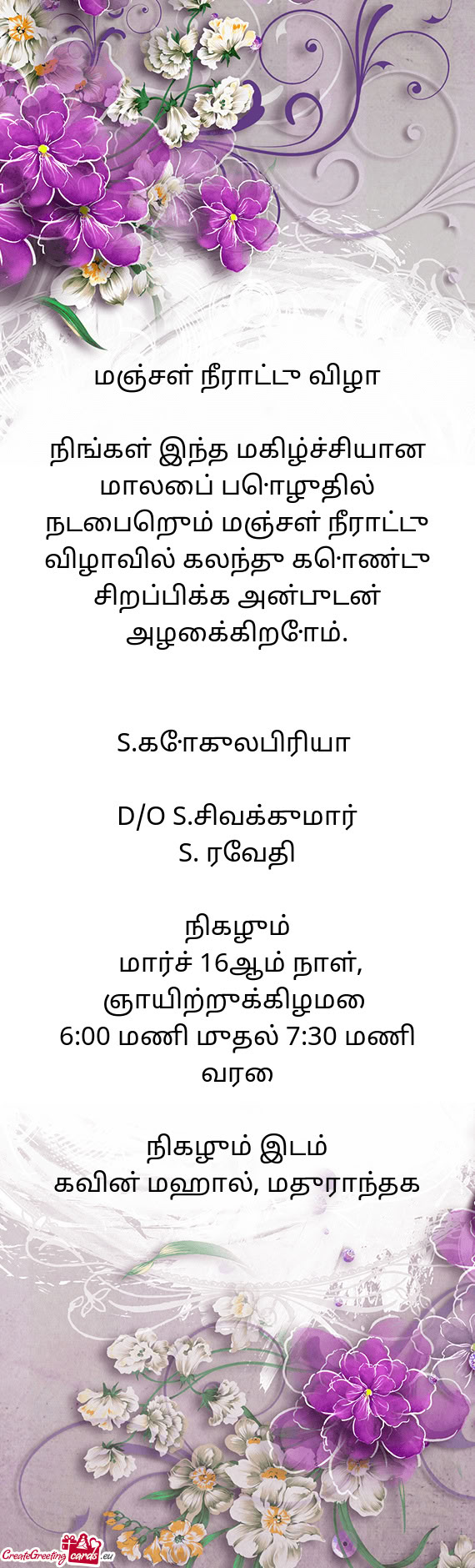 ுதில் நடைபெறும் மஞ்சள் நீராட்டு விழா
