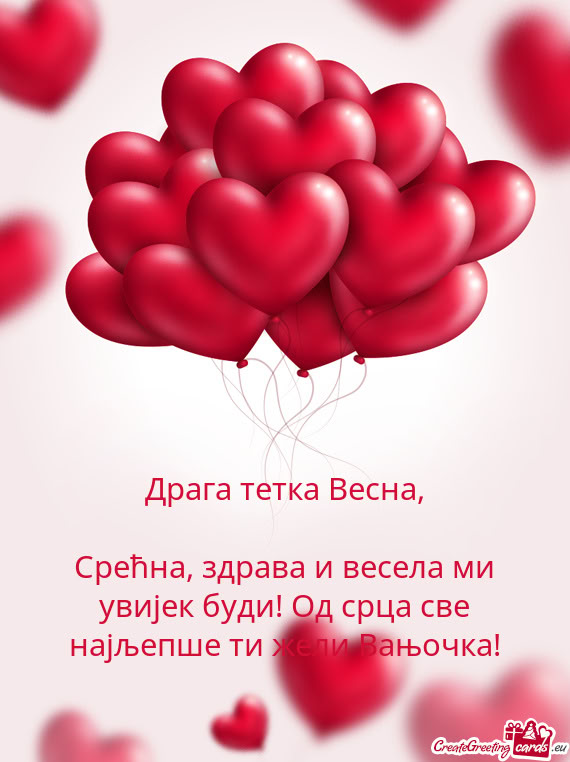 Срећна, здрава и весела ми увијек буди! Од срца све најљ