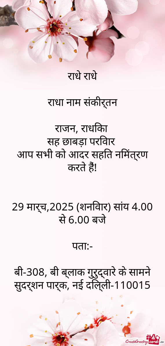 🙏 राधे राधे 🙏