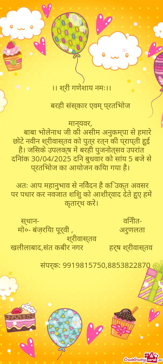 बाबा भोलेनाथ जी की असीम अनुकम्पा से