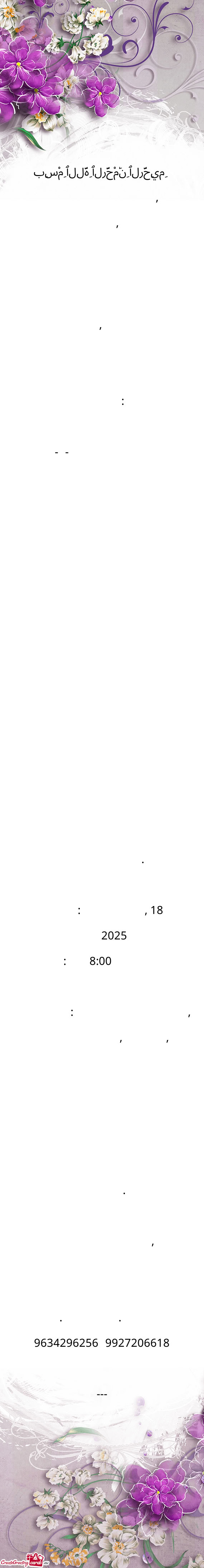 بِسْمِ ٱللَّهِ ٱلرَّحْمَٰنِ ٱلرَّحِيمِ