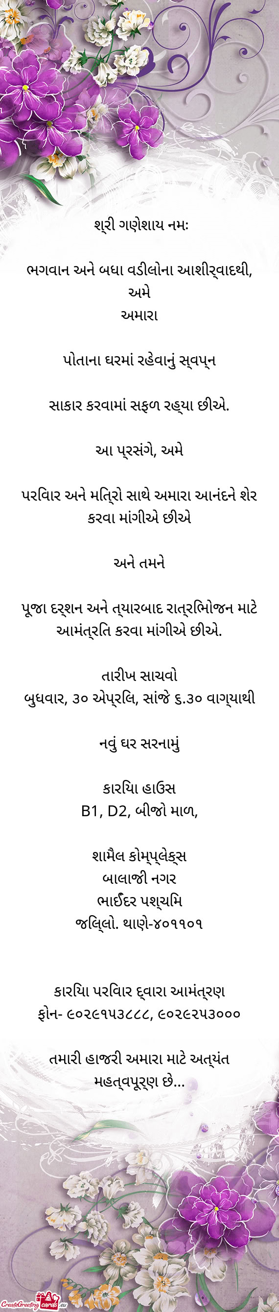 🙏 શ્રી ગણેશાય નમઃ🙏