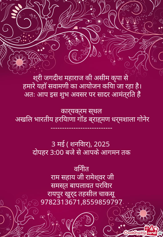 श्री जगदीश महाराज की असीम कृपा से