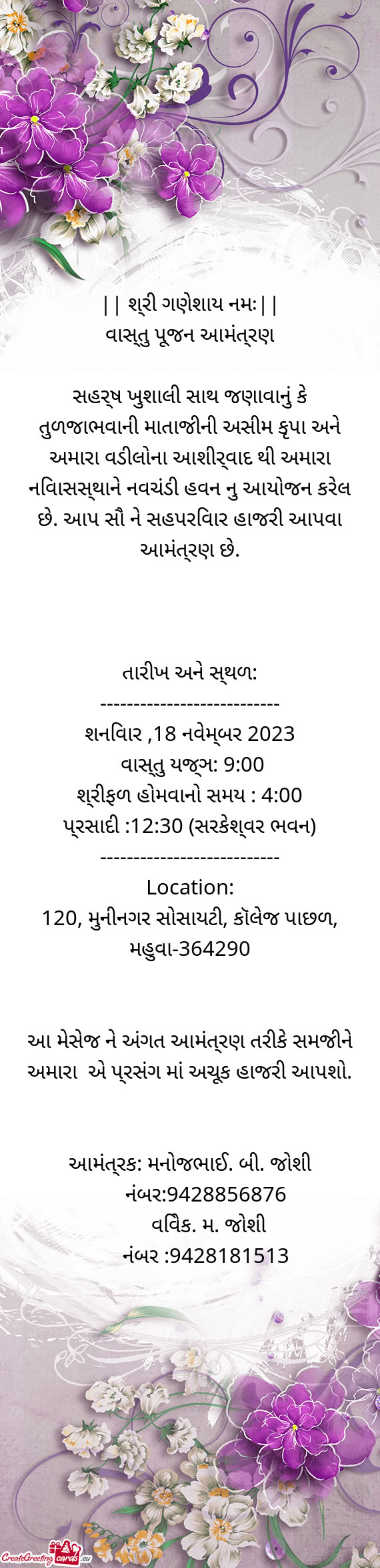 વાસ્તુ પૂજન આમંત્રણ