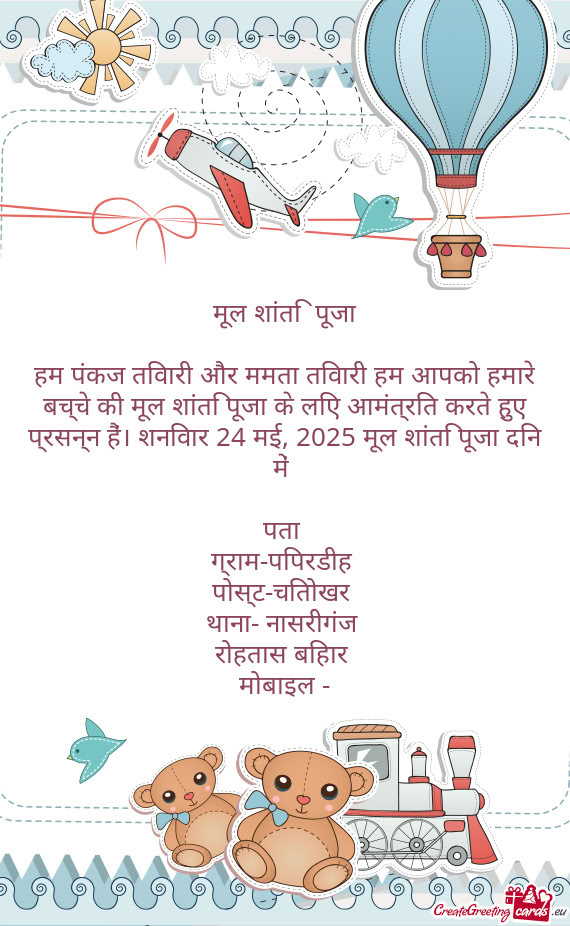 मूल शांति पूजा