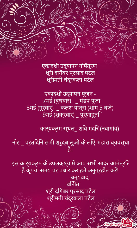 श्री दिगंबर प्रसाद पटेल