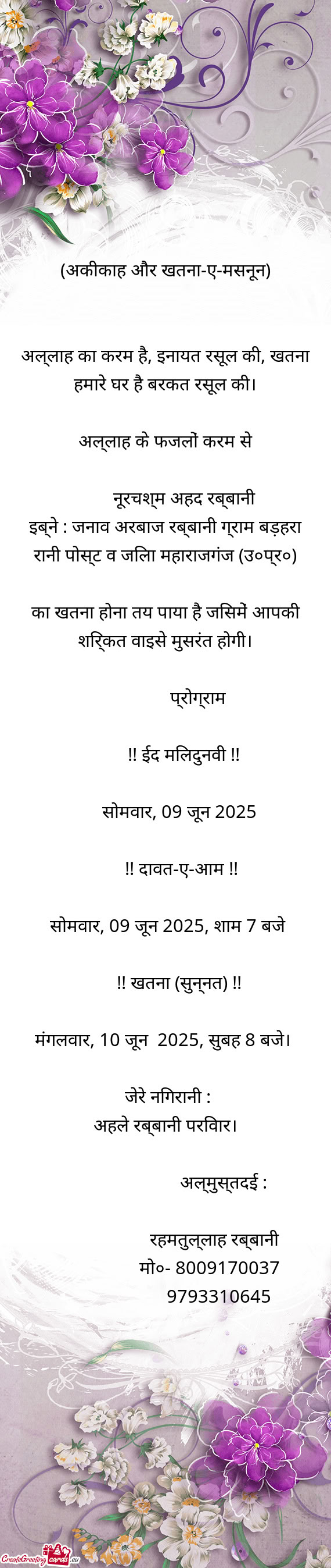 (अकीकाह और खतना-ए-मसनून)