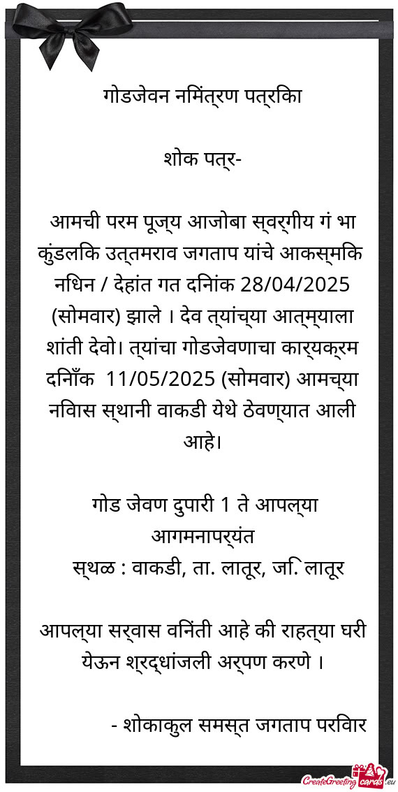 आमची परम पूज्य आजोबा स्वर्गीय गं भा कु