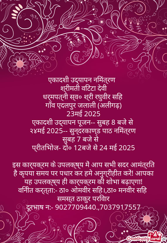 श्रीमती विटटा देवी