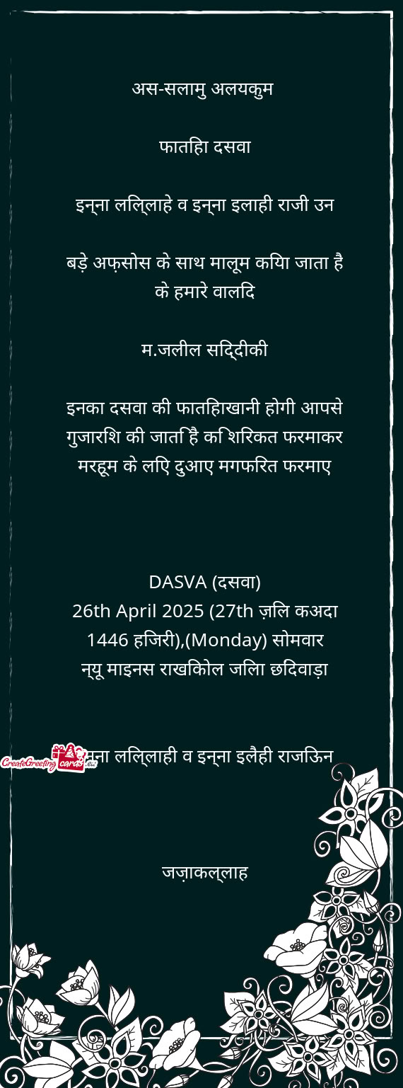 फातिहा दसवा