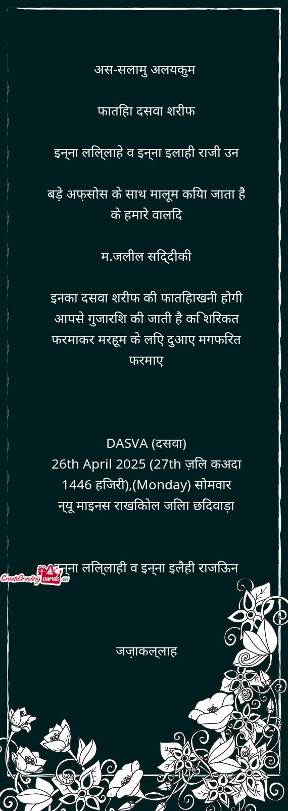 फातिहा दसवा शरीफ