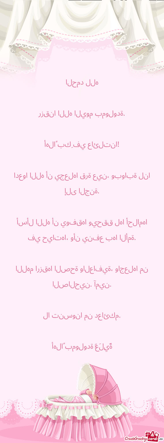 أهلاً بكِ في عائلتنا