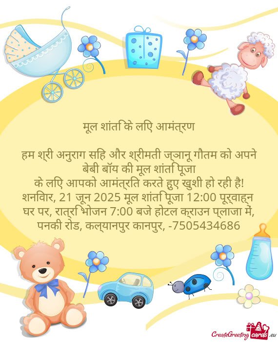 मूल शांति के लिए आमंत्रण