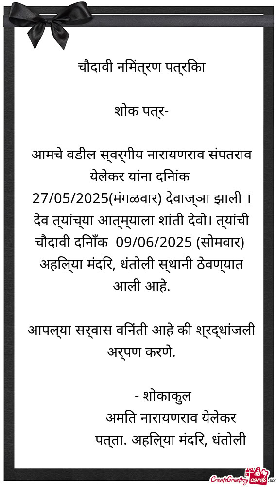 आमचे वडील स्वर्गीय नारायणराव संपतराव