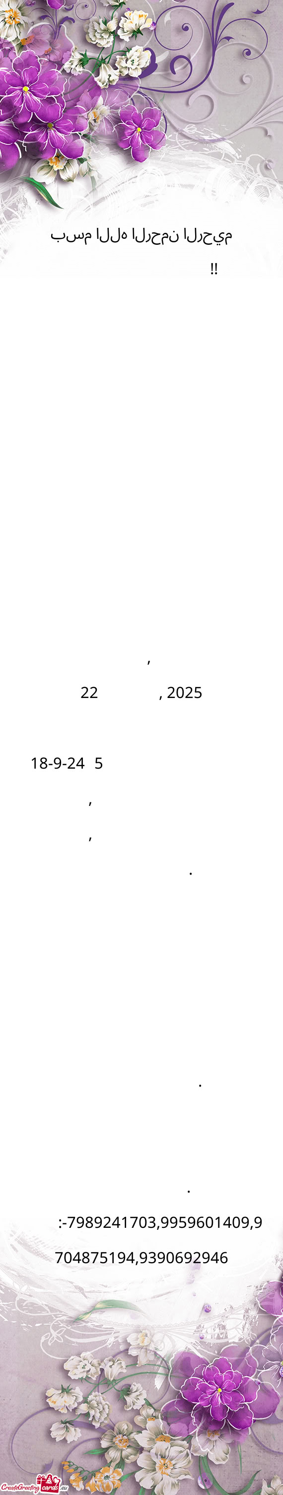 "بسم الله الرحمن الرحيم"