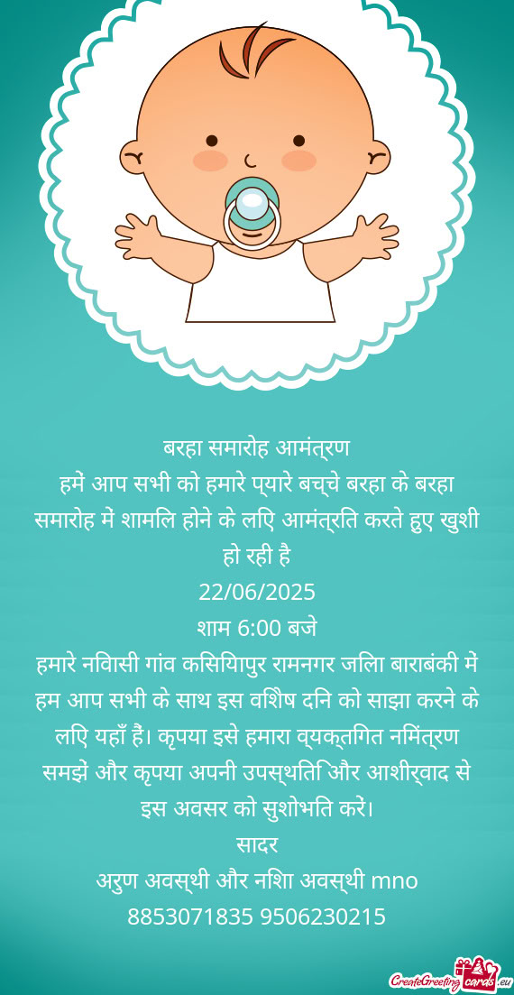 हमें आप सभी को हमारे प्यारे बच्चे बरहा