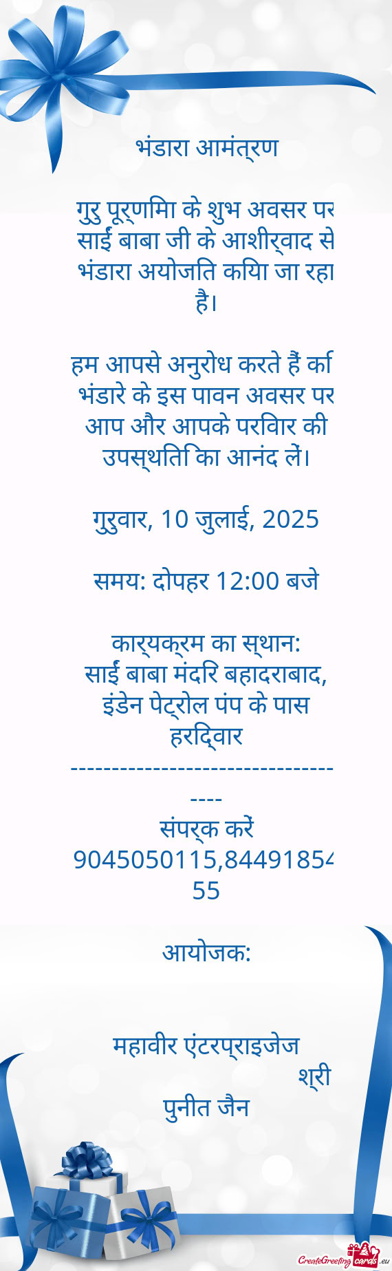 गुरु पूर्णिमा के शुभ अवसर पर साईं बाबा