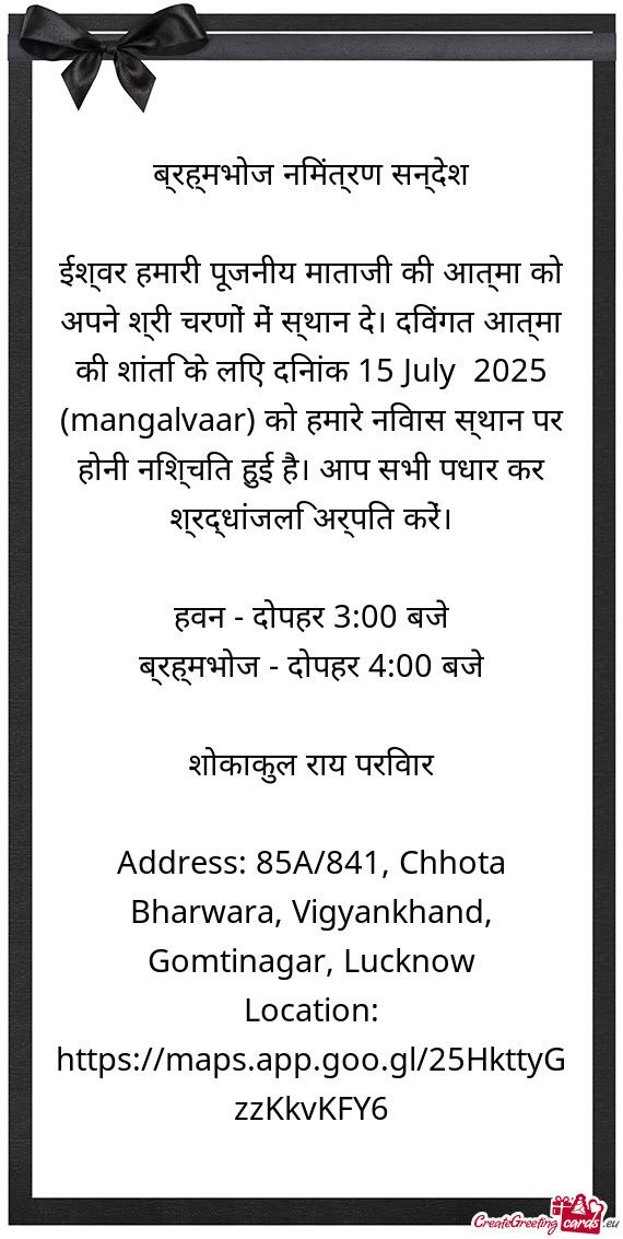 ईश्वर हमारी पूजनीय माताजी की आत्मा को