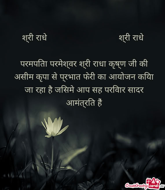 श्री राधे        श्री राधे