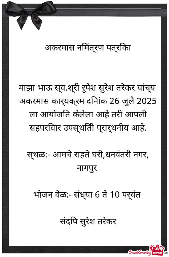 माझा भाऊ स्व.श्री रूपेश सुरेश तरेकर या