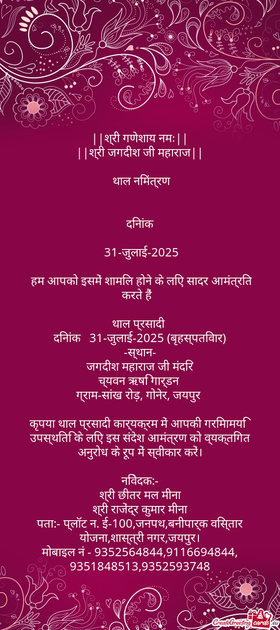 ||श्री जगदीश जी महाराज||