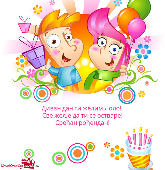 Диван дан ти желим Лоло