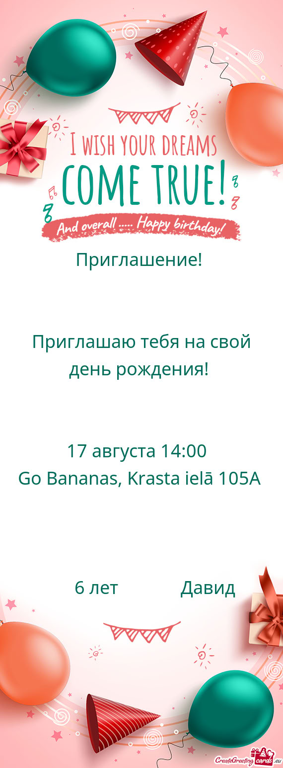 Приглашение