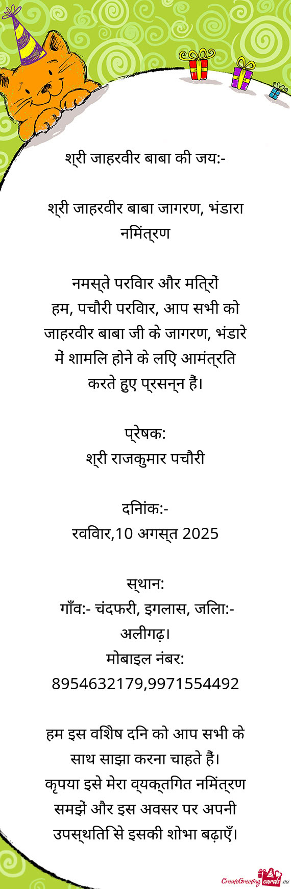 श्री जाहरवीर बाबा की जय