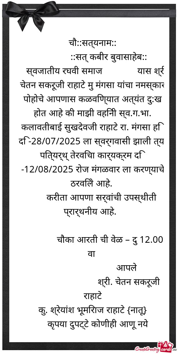 चौ::सत्यनाम